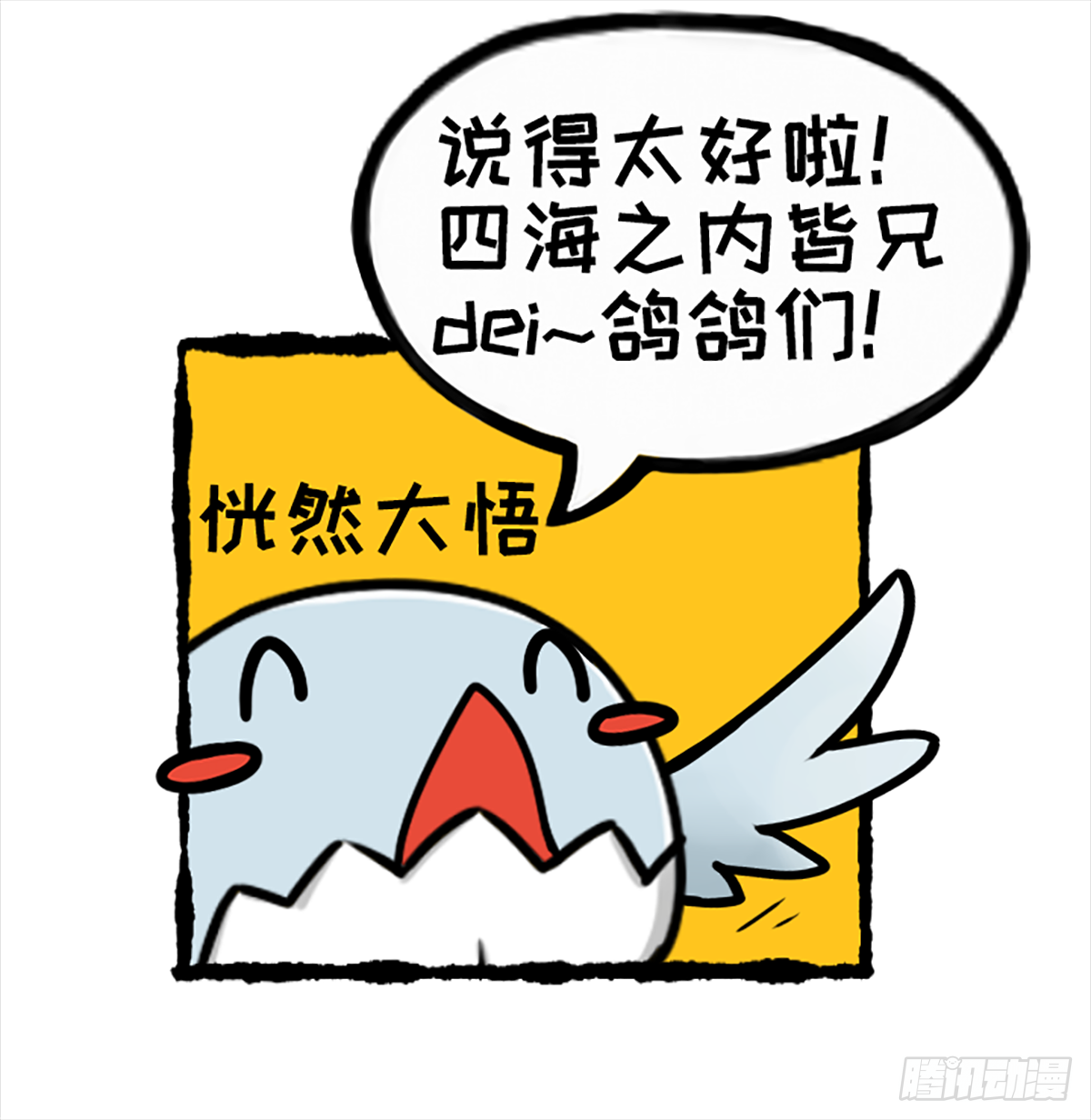 鸽你太美，来碗宽面-第41话