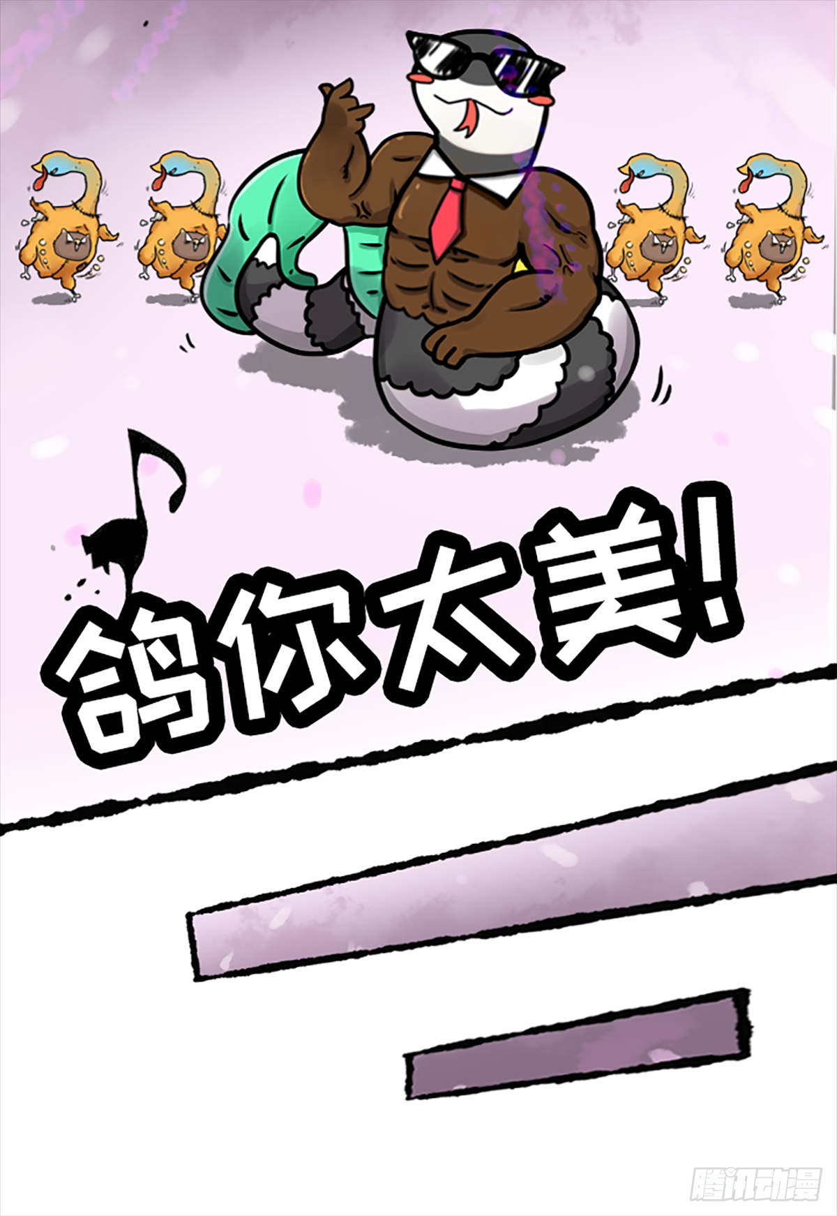 鸽你太美，来碗宽面-第41话