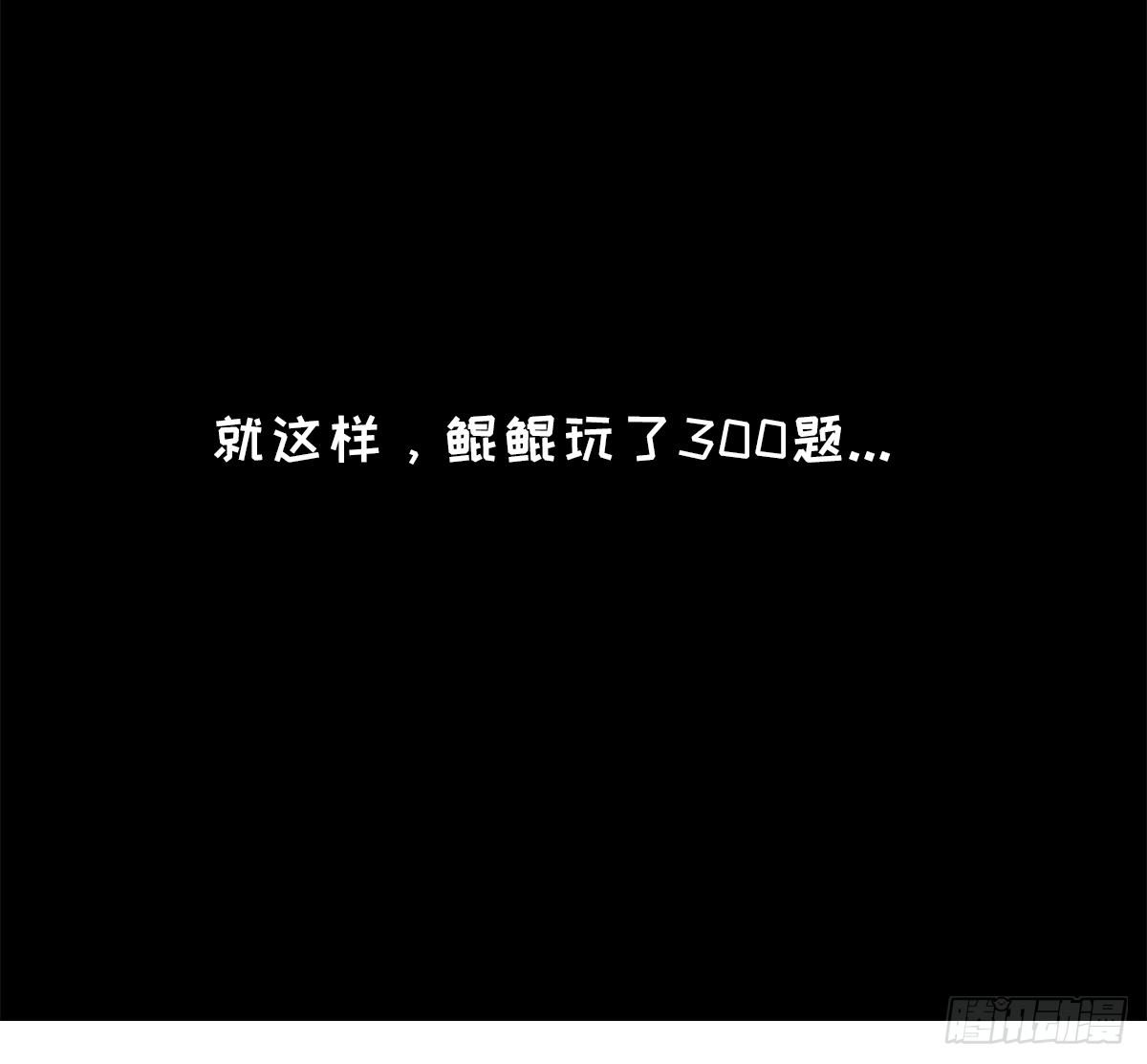 大真探之猜猜我是谁-第43话