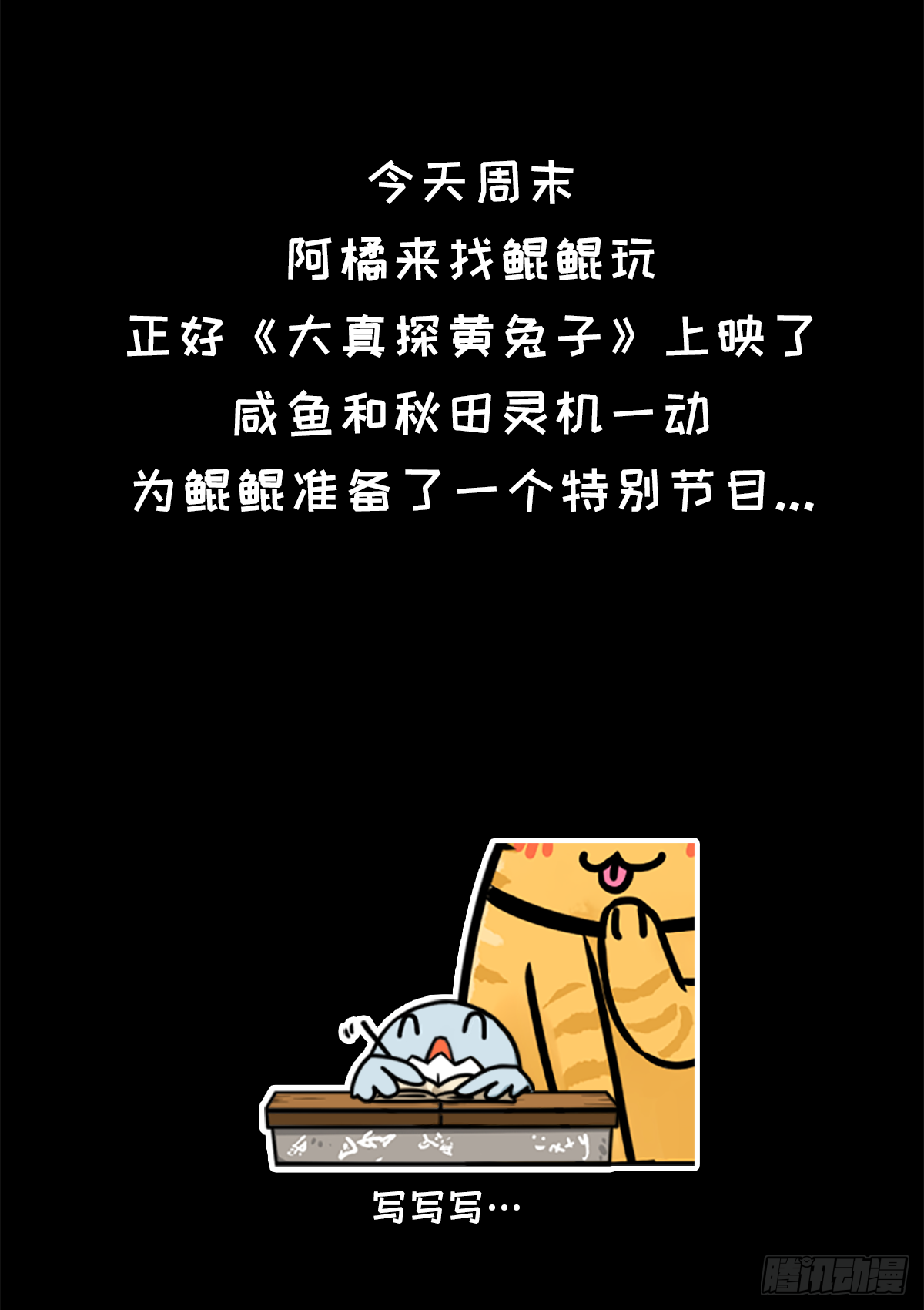 大真探之猜猜我是谁-第43话