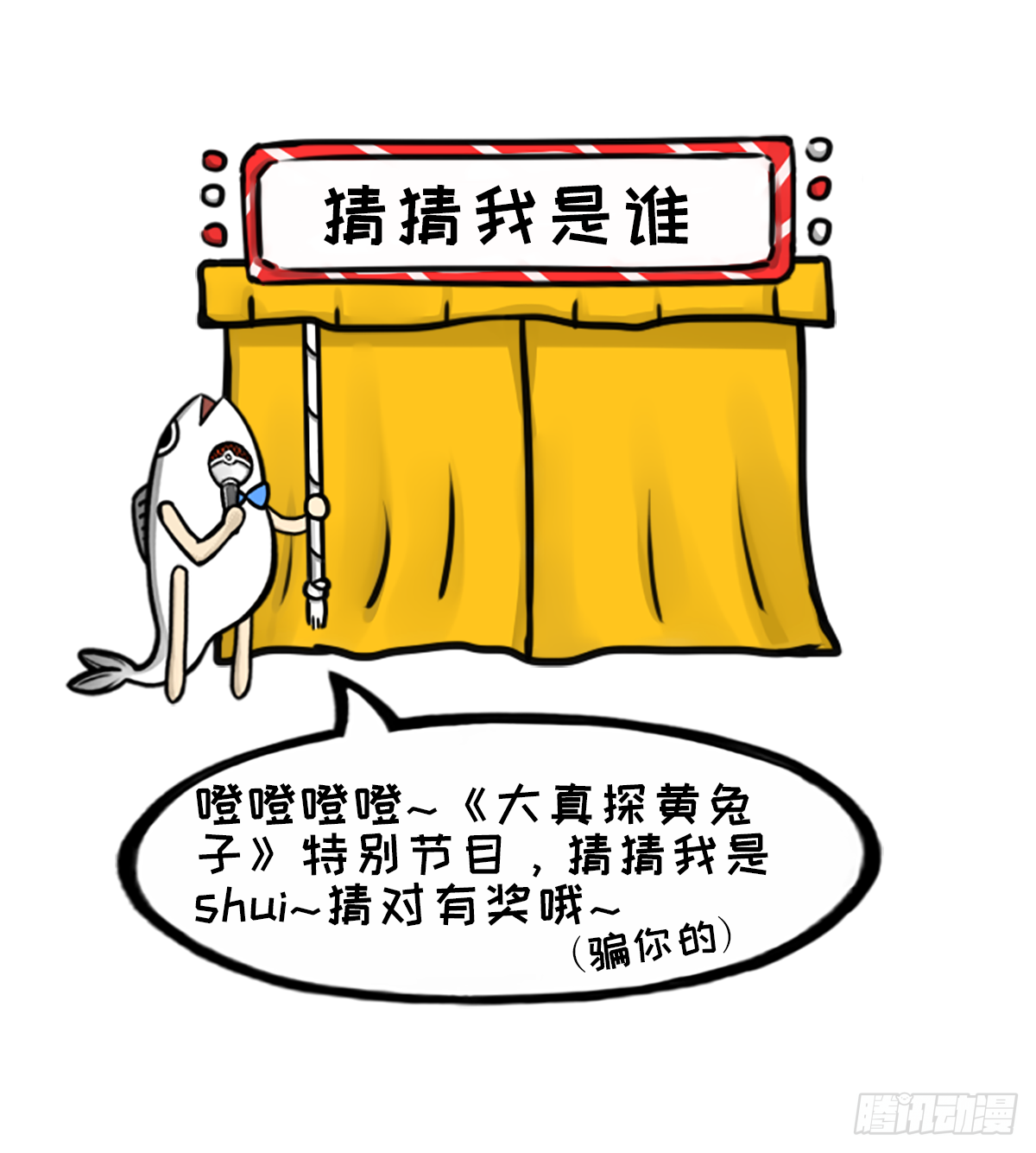 大真探之猜猜我是谁-第43话