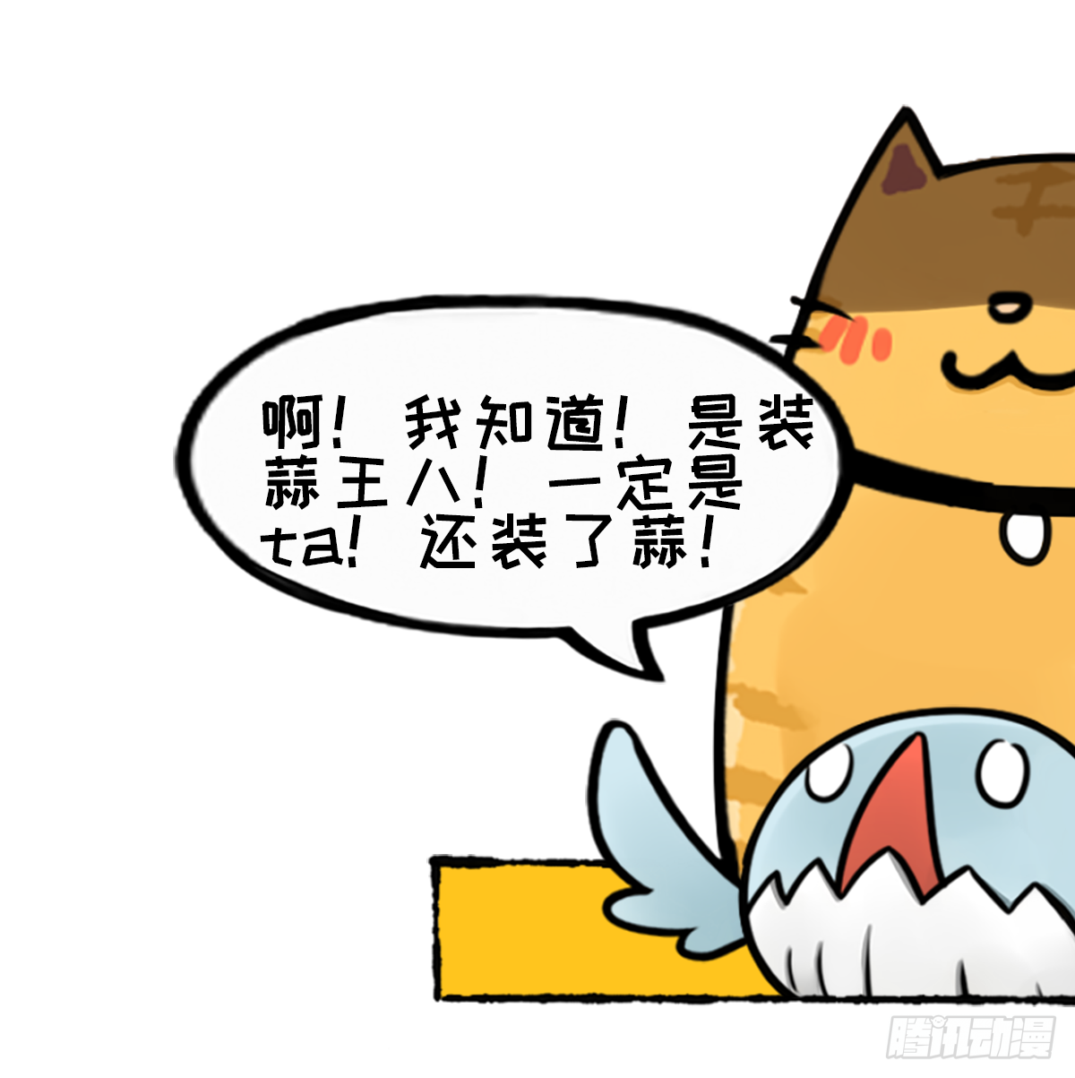 大真探之猜猜我是谁-第43话