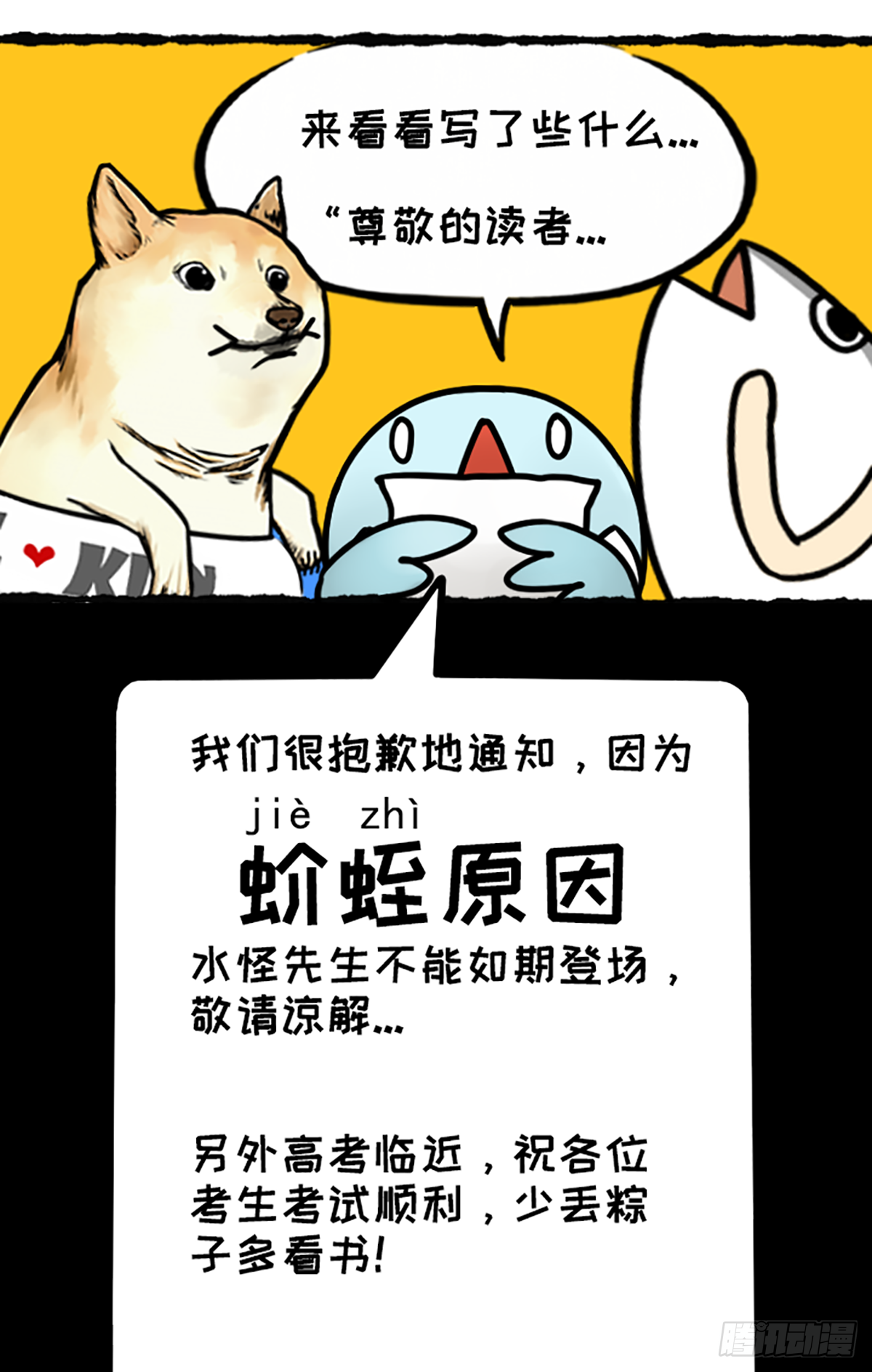 粽子节（后篇）-第45话