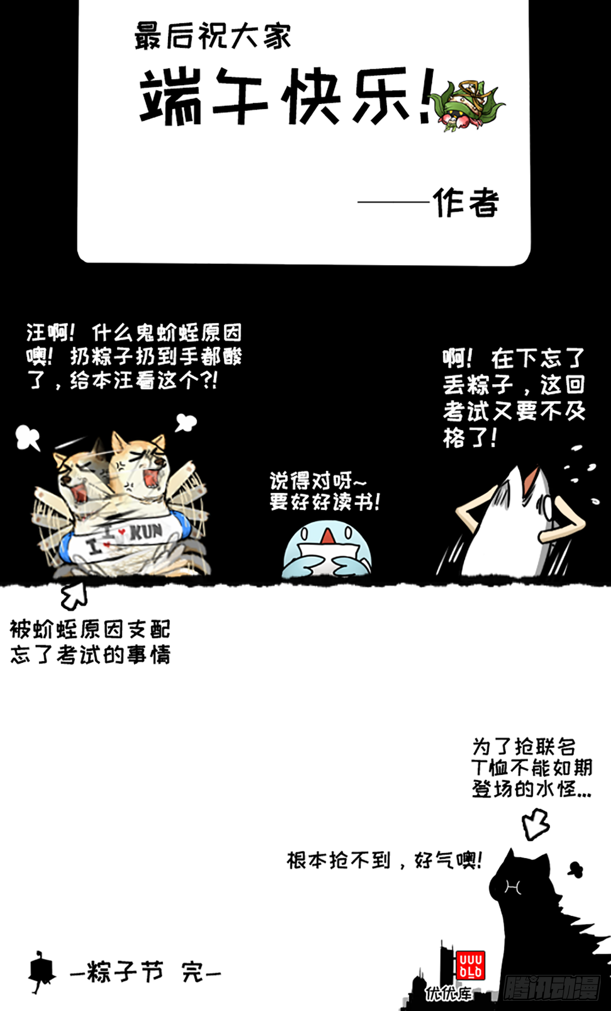 粽子节（后篇）-第45话