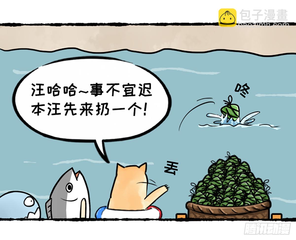 粽子节（后篇）-第45话