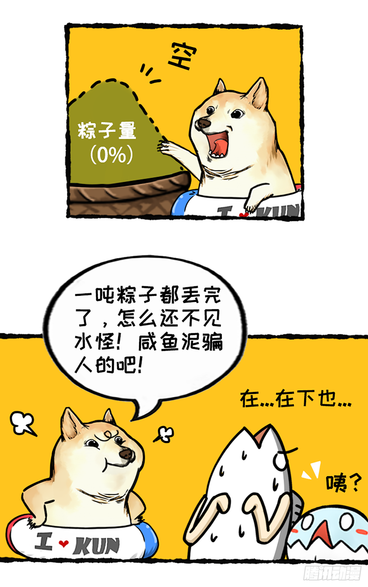 粽子节（后篇）-第45话