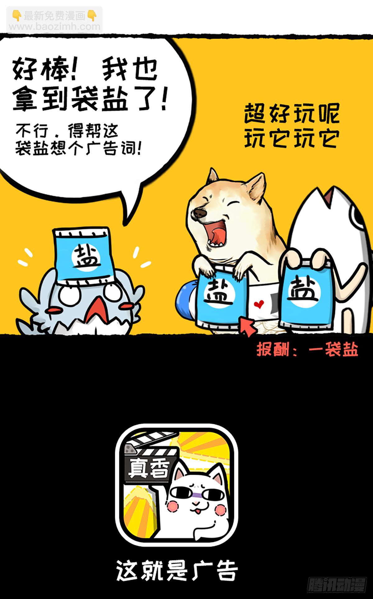 超级袋盐王-第47话