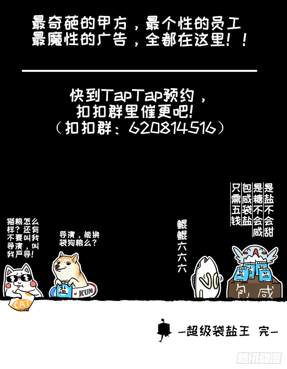 超级袋盐王-第47话