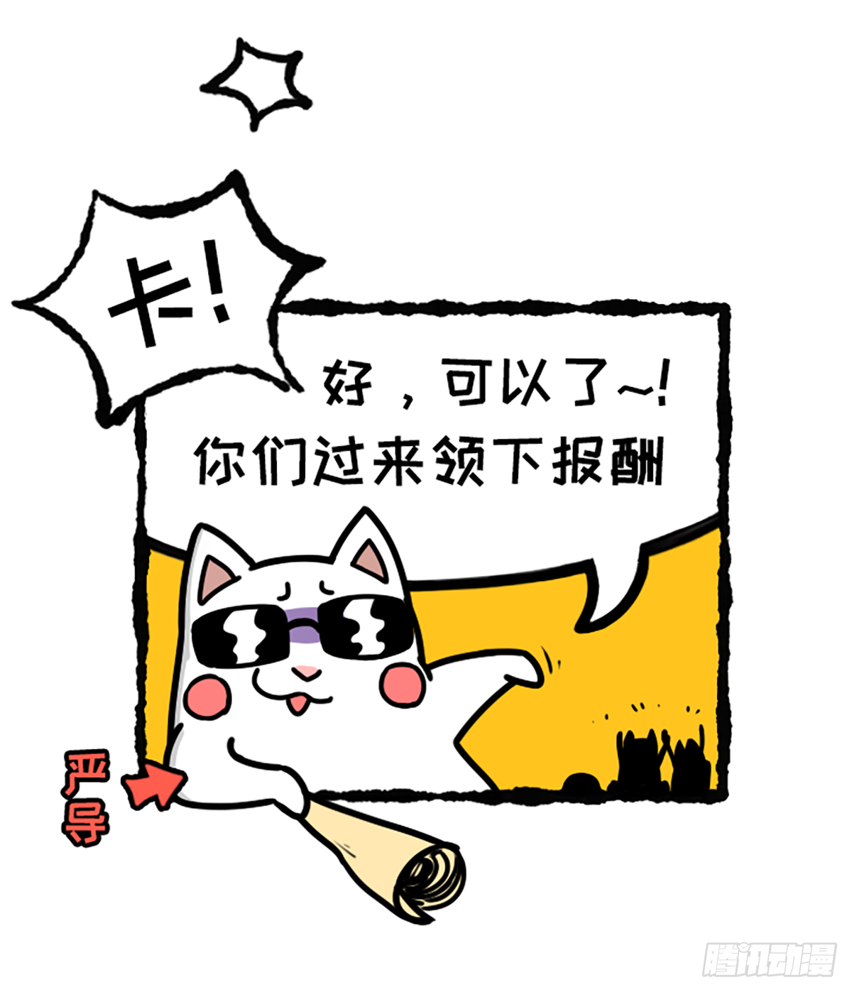 超级袋盐王-第47话