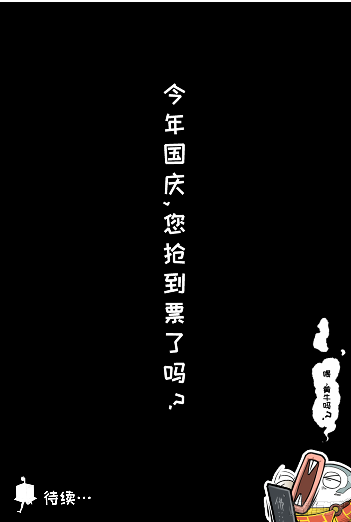 国庆假期作业-第9话