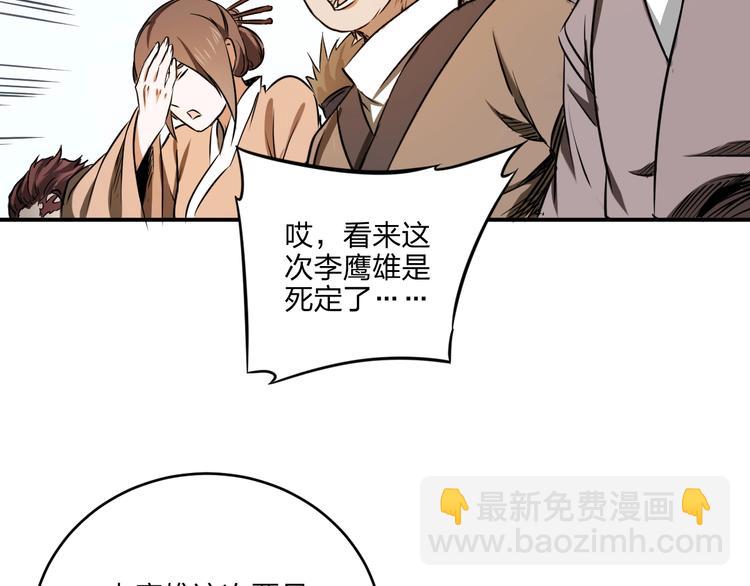 困龍大陸 - 第35話 三家大比(2/3) - 8