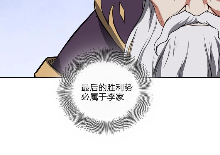 困龍大陸 - 第35話 三家大比(2/3) - 8