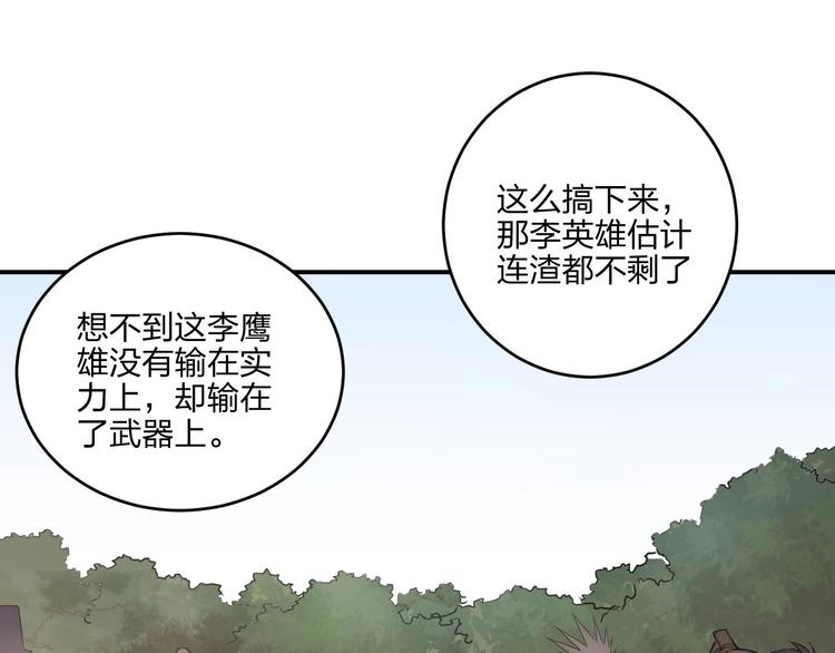 困龍大陸 - 第35話 三家大比(2/3) - 1