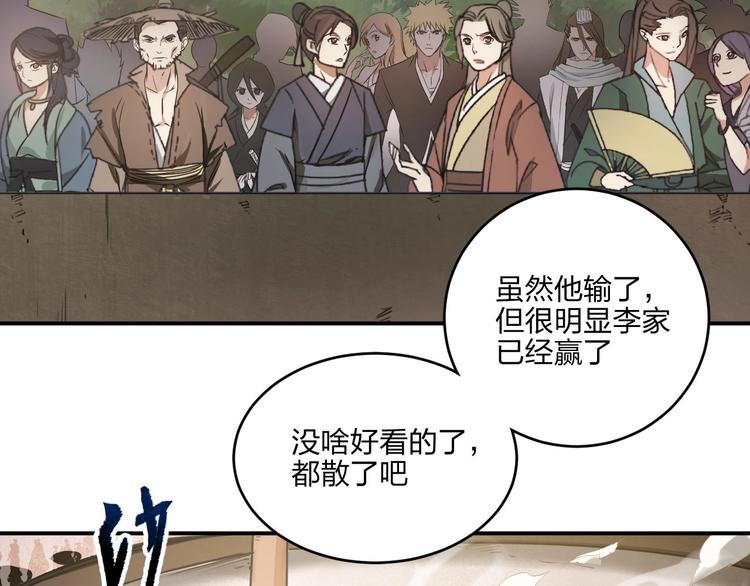 困龍大陸 - 第35話 三家大比(2/3) - 2