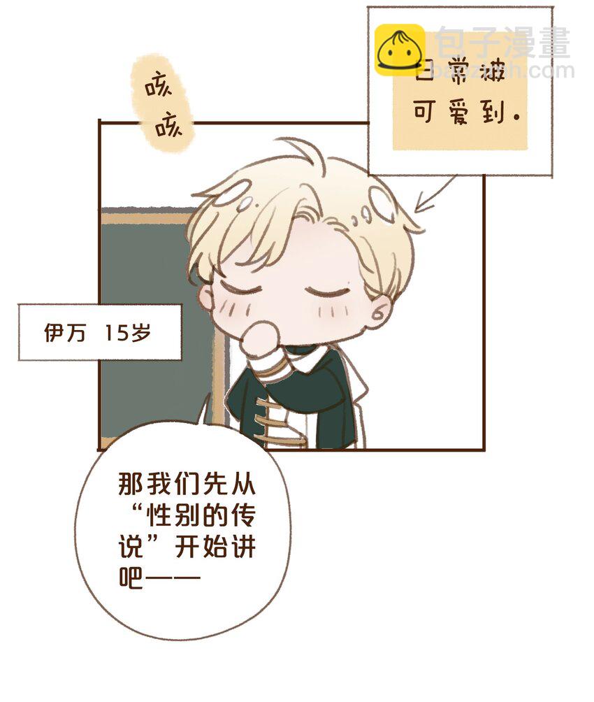 番外 王兄的小课堂！-第11话