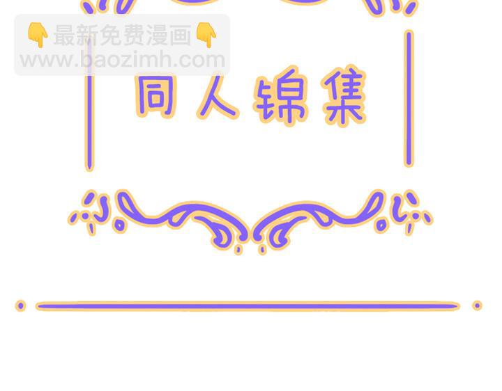 小剧场&同人集锦02(1/2)-第43话