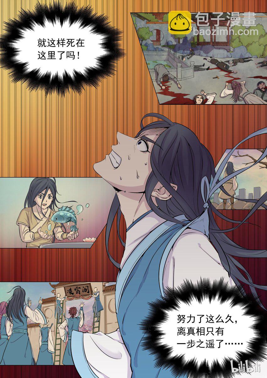 鯤吞天下 - 001 凌霄噬主 採花重生 - 1