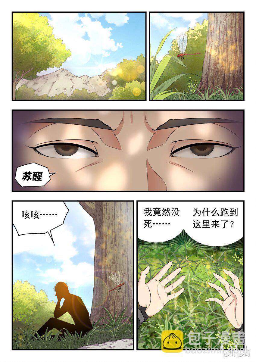 鯤吞天下 - 001 凌霄噬主 採花重生 - 5