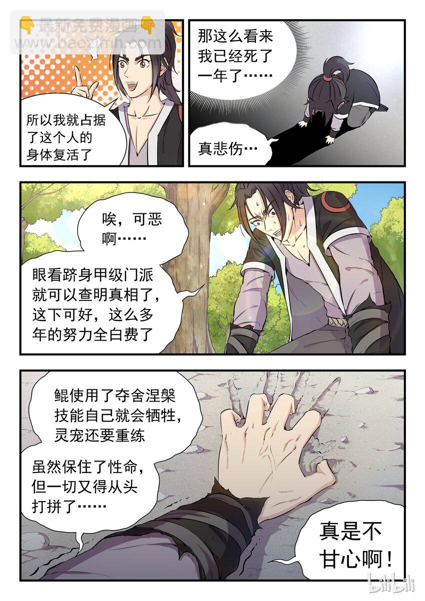 鯤吞天下 - 001 凌霄噬主 採花重生 - 8