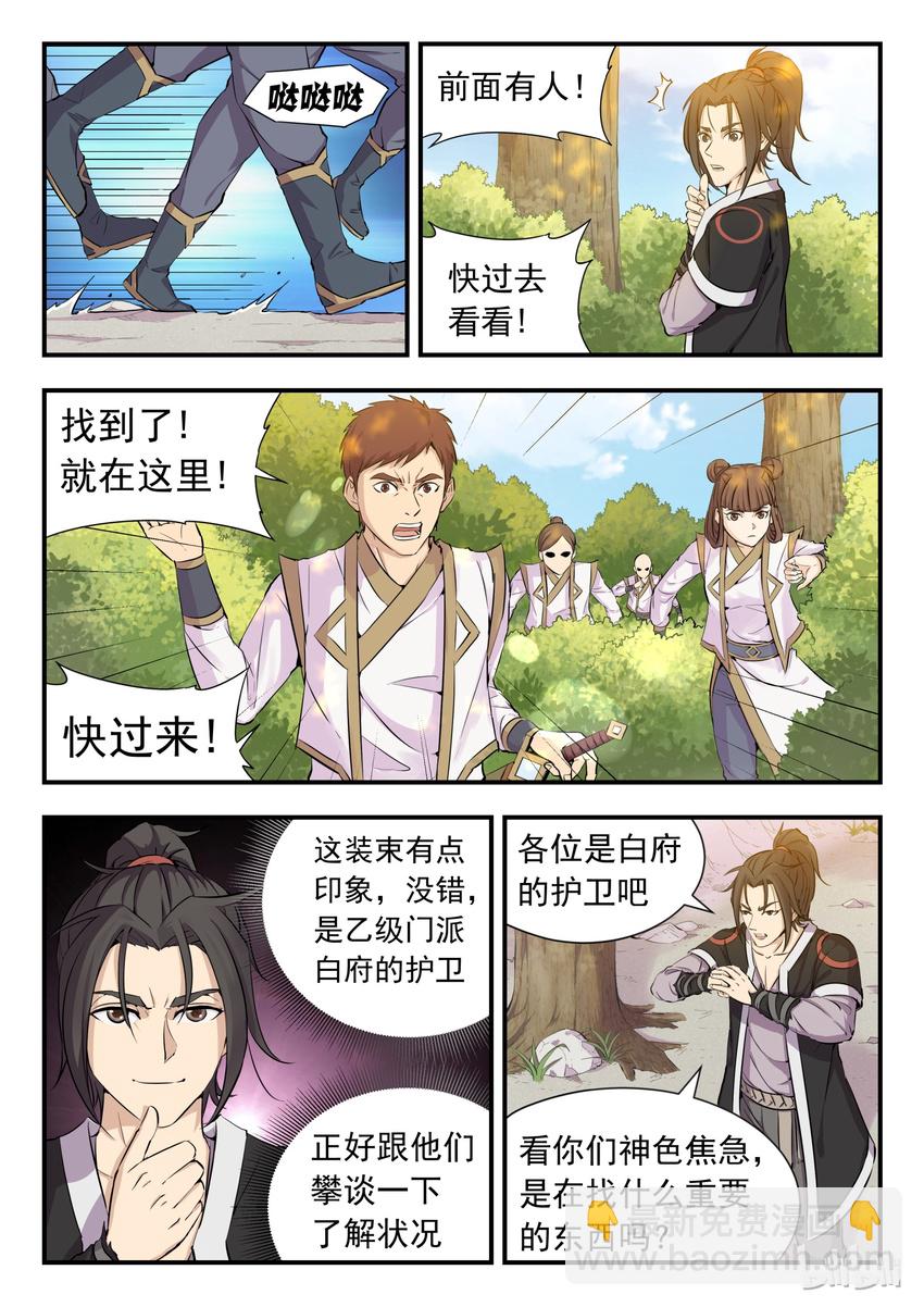 鯤吞天下 - 001 凌霄噬主 採花重生 - 2