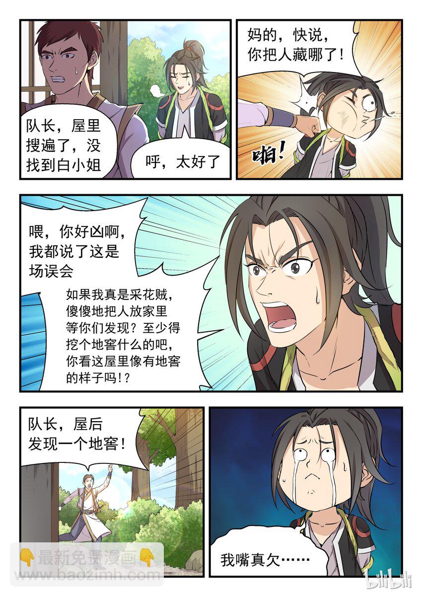 鯤吞天下 - 001 凌霄噬主 採花重生 - 5