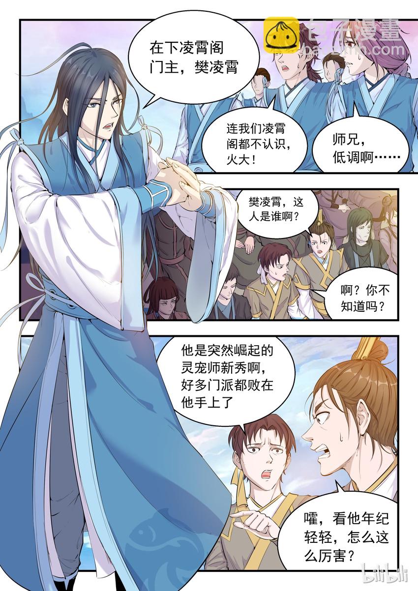 鯤吞天下 - 001 凌霄噬主 採花重生 - 4