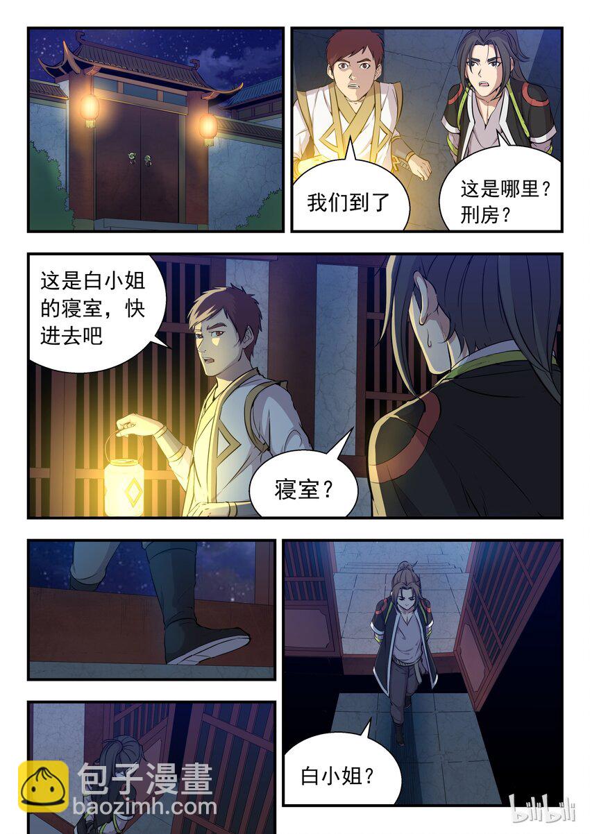 鯤吞天下 - 001 凌霄噬主 採花重生 - 4