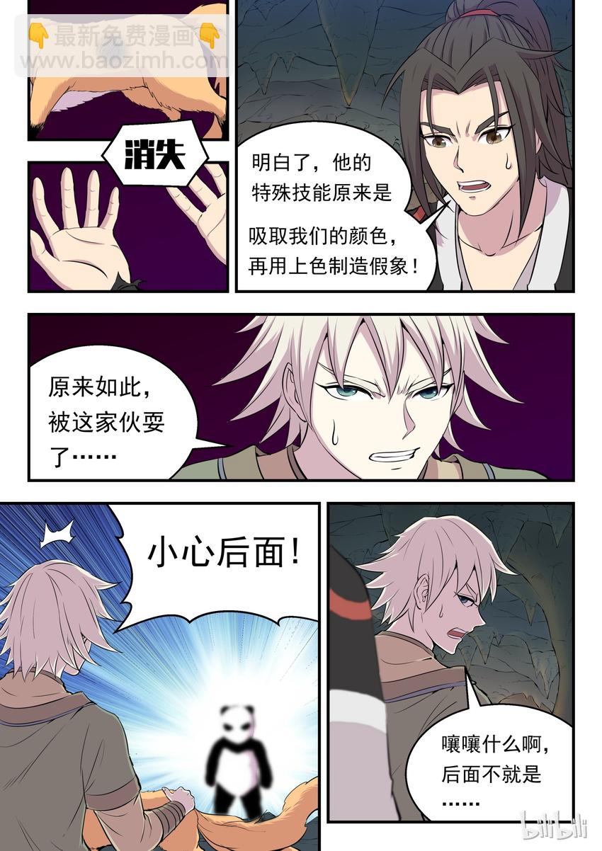 鯤吞天下 - 011 強力特殊技能 - 4