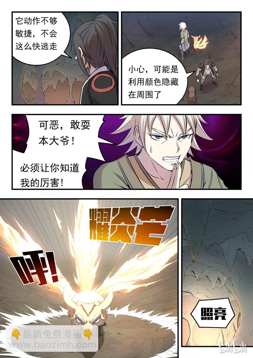 鯤吞天下 - 011 強力特殊技能 - 3