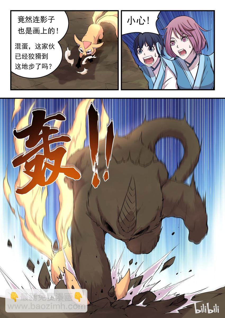 鯤吞天下 - 011 強力特殊技能 - 5