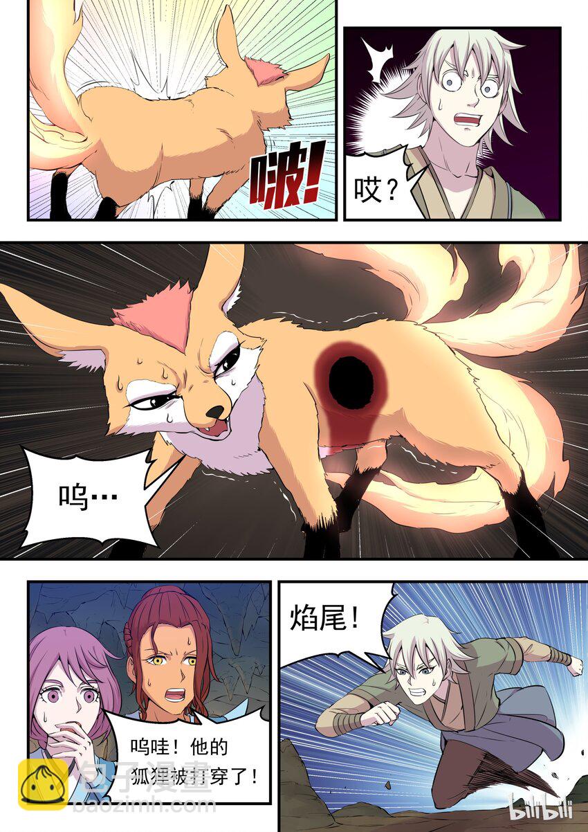 鯤吞天下 - 011 強力特殊技能 - 2