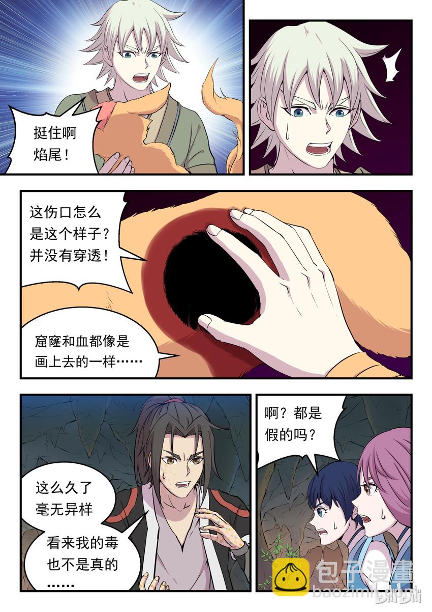 鯤吞天下 - 011 強力特殊技能 - 3