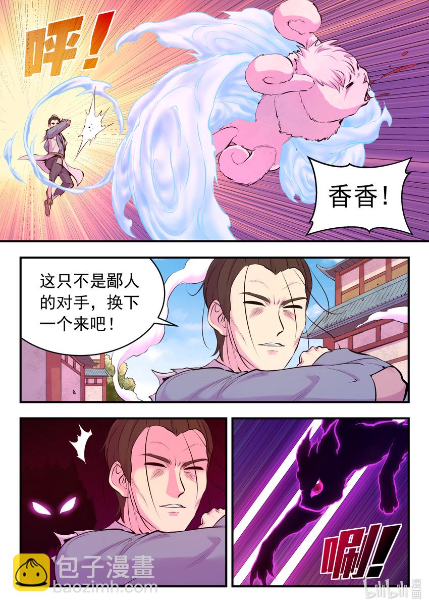 鯤吞天下 - 095 不速之客 - 4