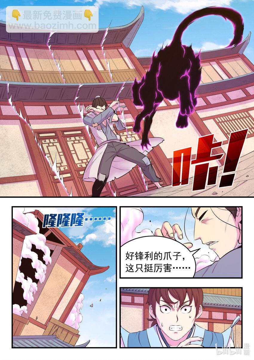 鯤吞天下 - 095 不速之客 - 2