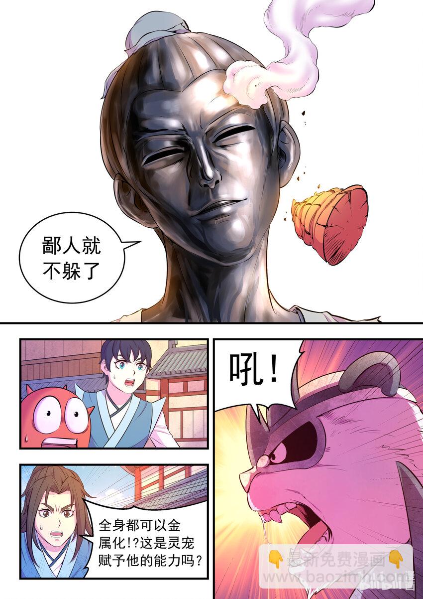 鯤吞天下 - 095 不速之客 - 5