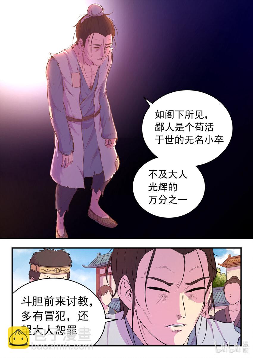 鯤吞天下 - 095 不速之客 - 3