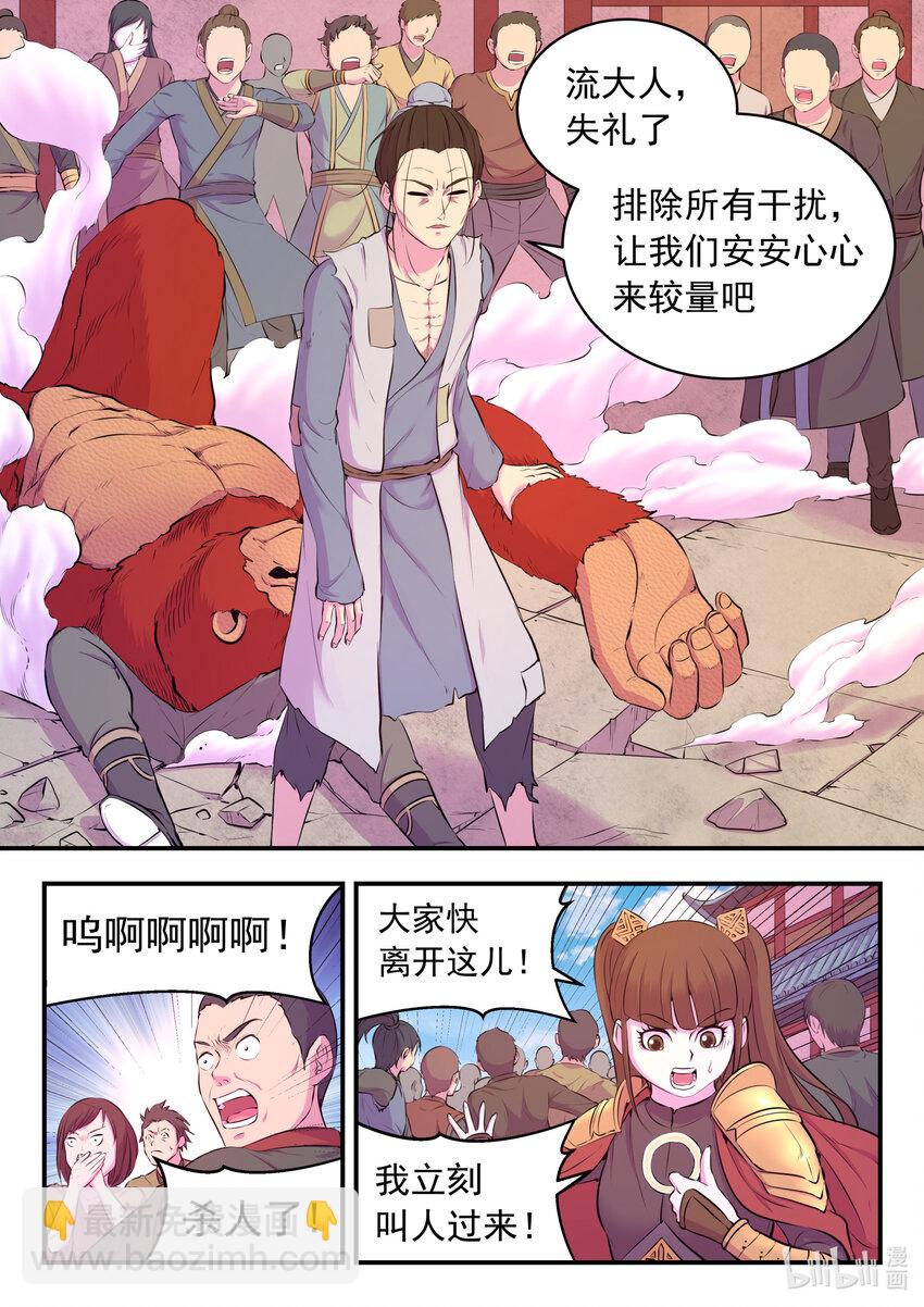 鯤吞天下 - 095 不速之客 - 1