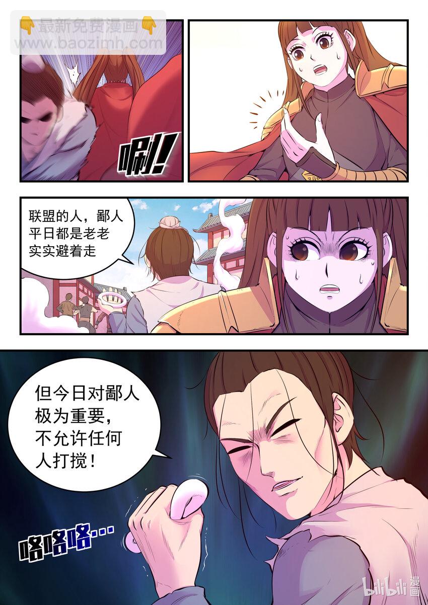 鯤吞天下 - 095 不速之客 - 2