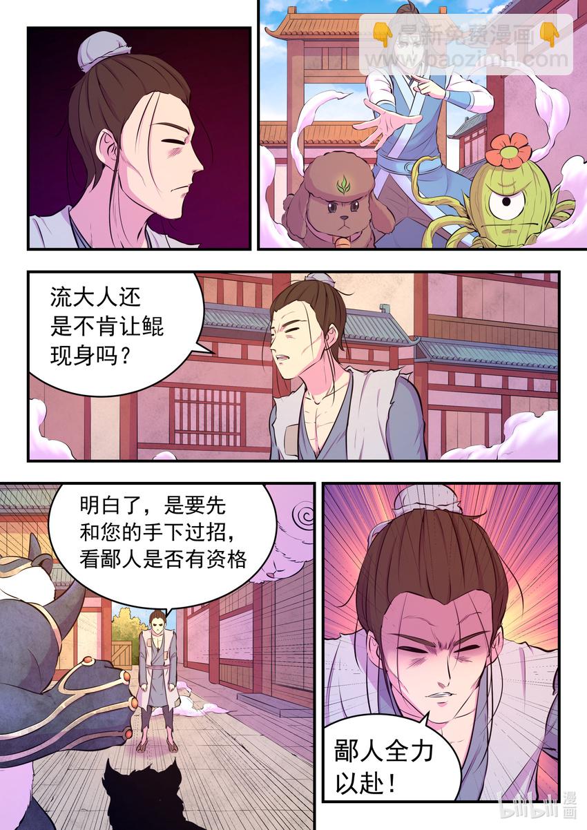 鯤吞天下 - 095 不速之客 - 4