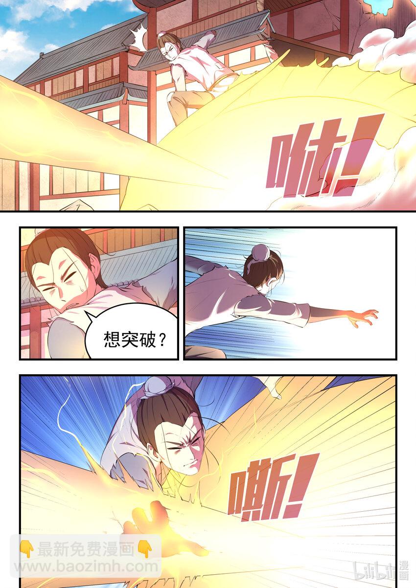 鯤吞天下 - 097 強行蛻凡 - 4