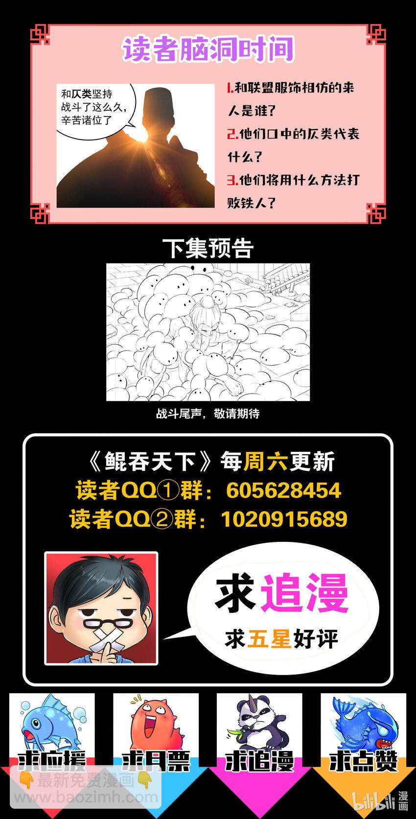 鯤吞天下 - 097 強行蛻凡 - 2