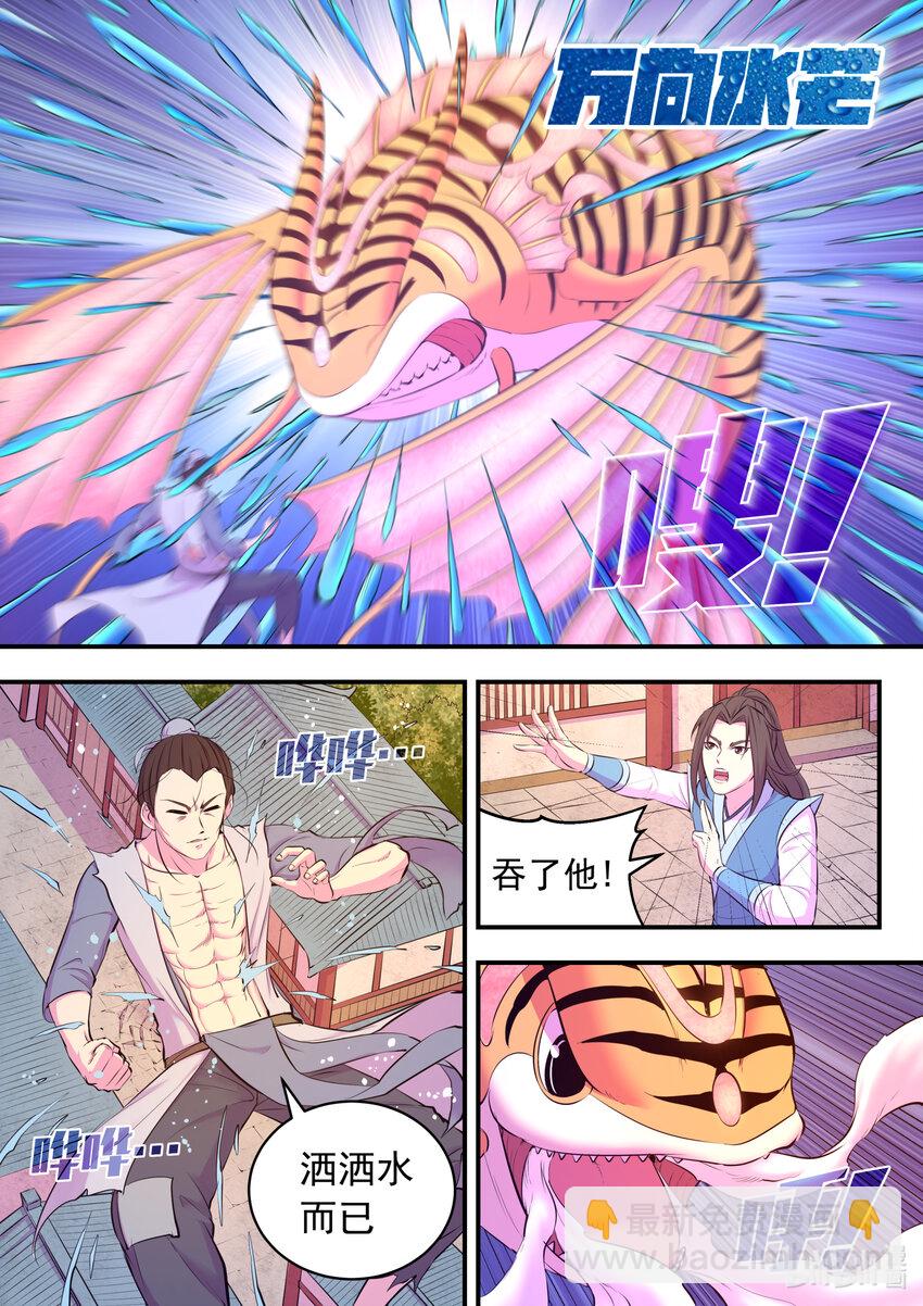 鯤吞天下 - 097 強行蛻凡 - 3