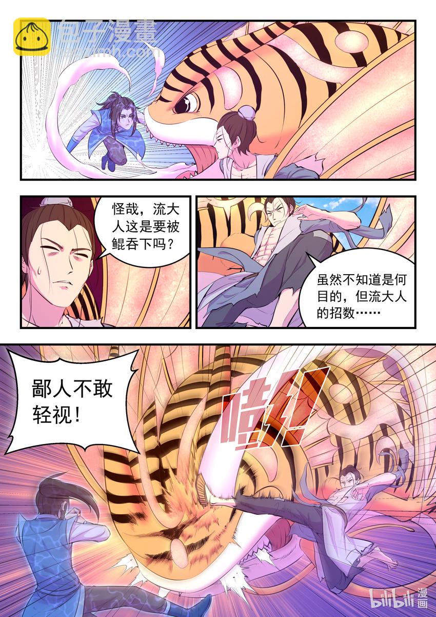 鯤吞天下 - 097 強行蛻凡 - 2