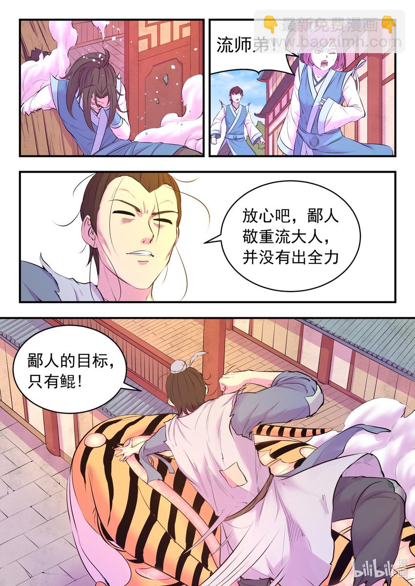 鯤吞天下 - 097 強行蛻凡 - 4