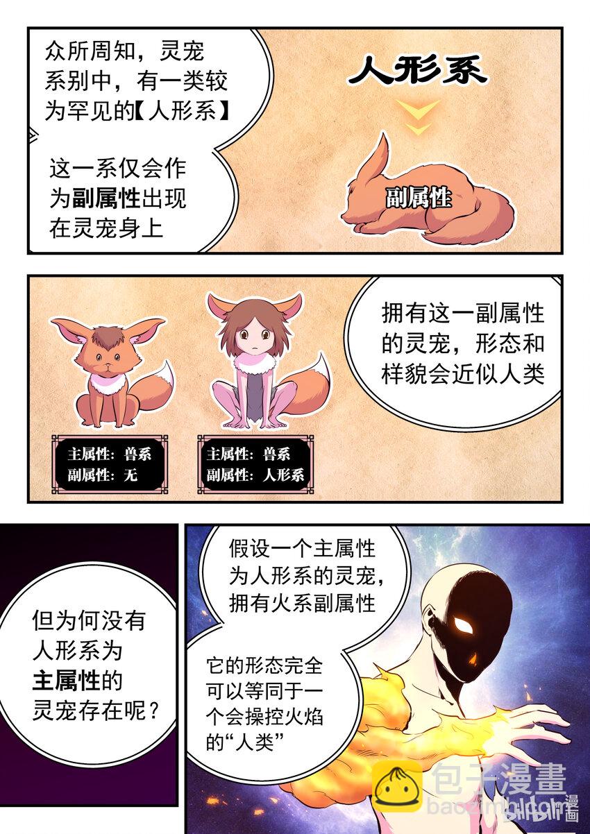 鯤吞天下 - 099 仄類 - 1