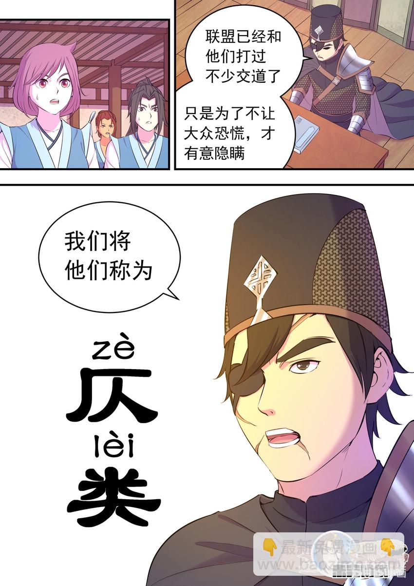 鯤吞天下 - 099 仄類 - 3