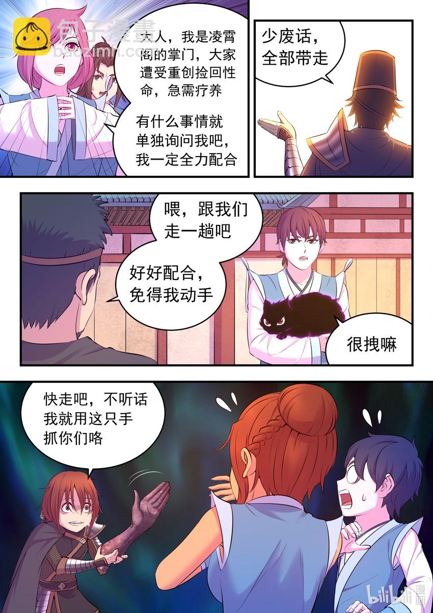 鯤吞天下 - 099 仄類 - 3