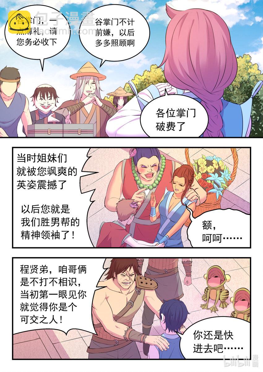 鯤吞天下 - 101 丙級慶功宴 - 4