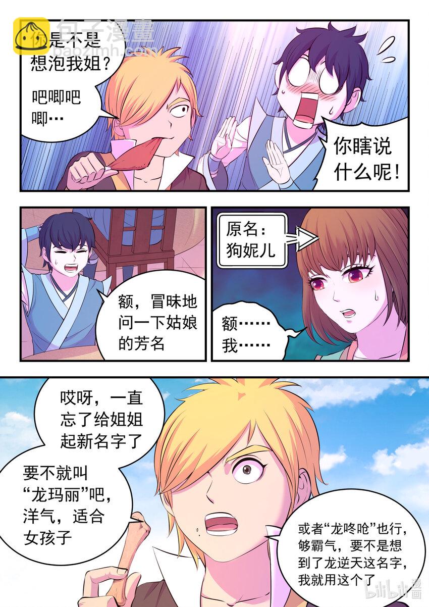 鯤吞天下 - 103 演武場的切磋 - 5