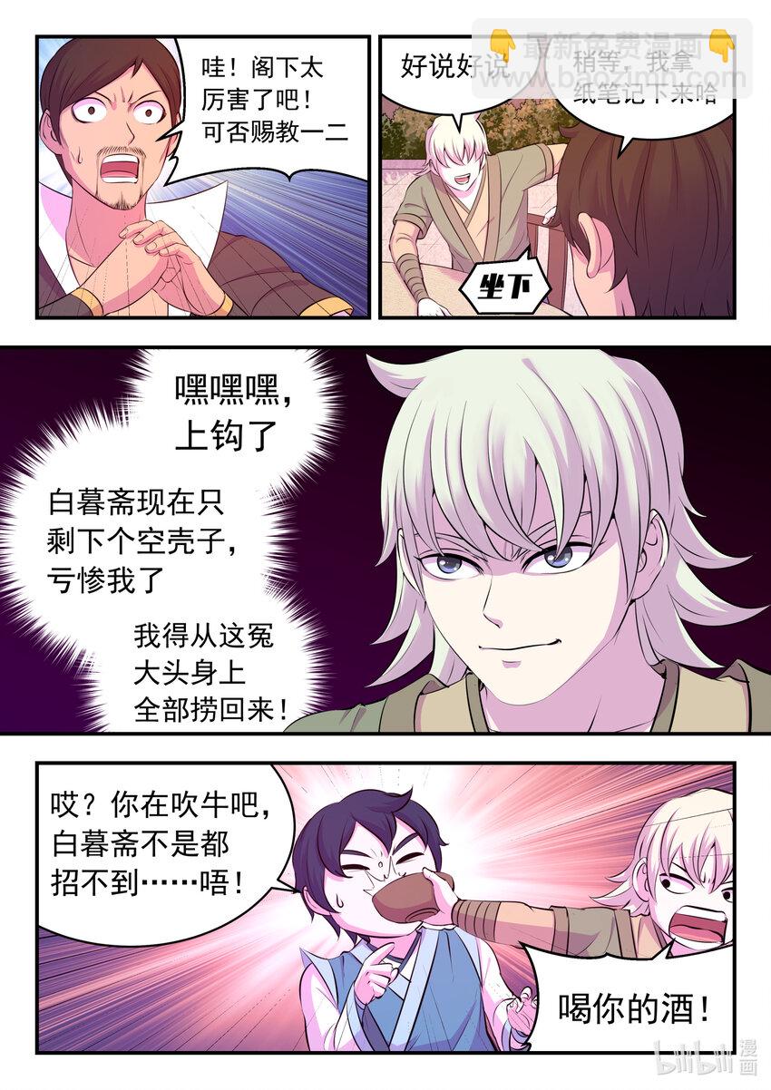 鯤吞天下 - 103 演武場的切磋 - 3